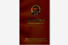 環氧樹脂阻尼封裝料發明專利證書
