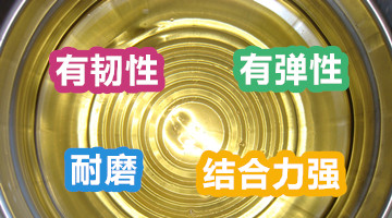 聚氨酯改性環氧樹脂|世林膠業