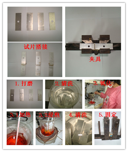 耐高溫膠水試驗的試片準備步驟