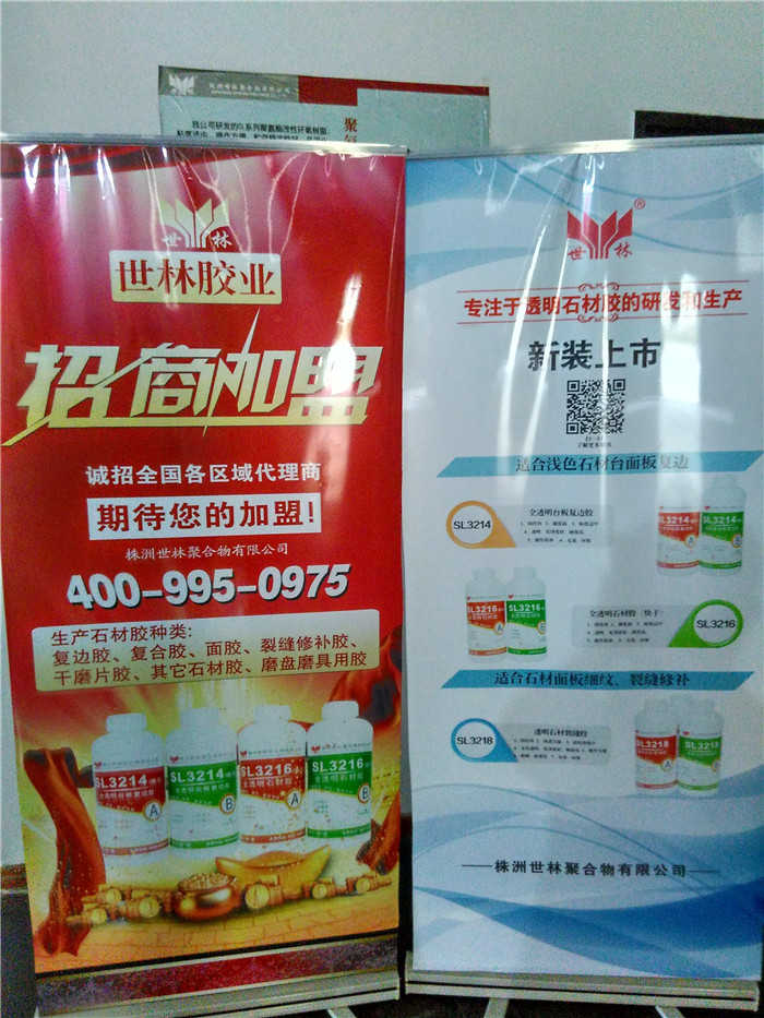 石材膠