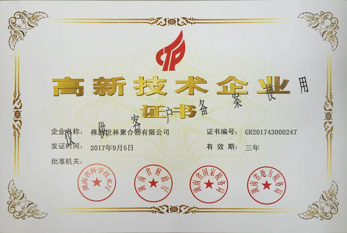 高新技術企業