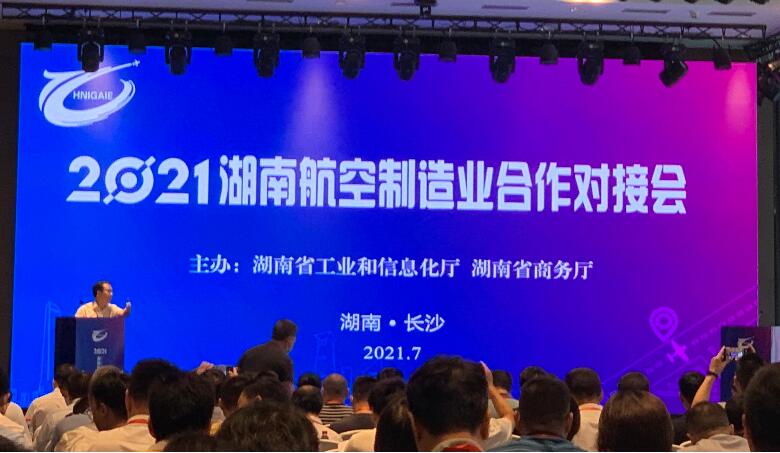 株洲世林膠業(yè)參加2021湖南(國際)通用航空產(chǎn)業(yè)博覽會(huì)