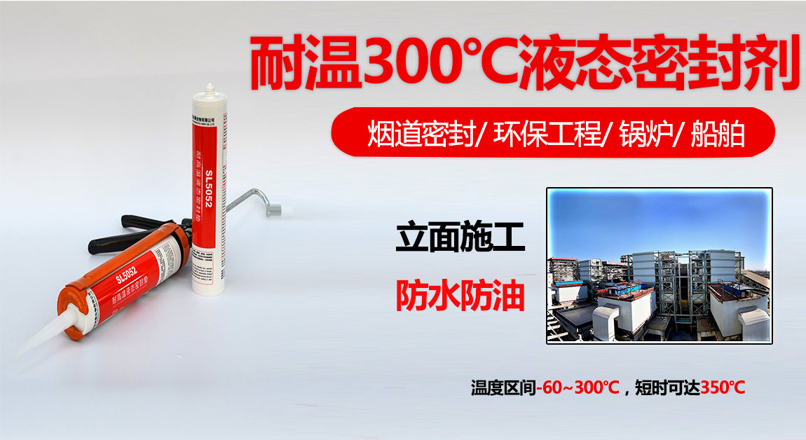 sl5052螺紋有機(jī)硅密封膠
