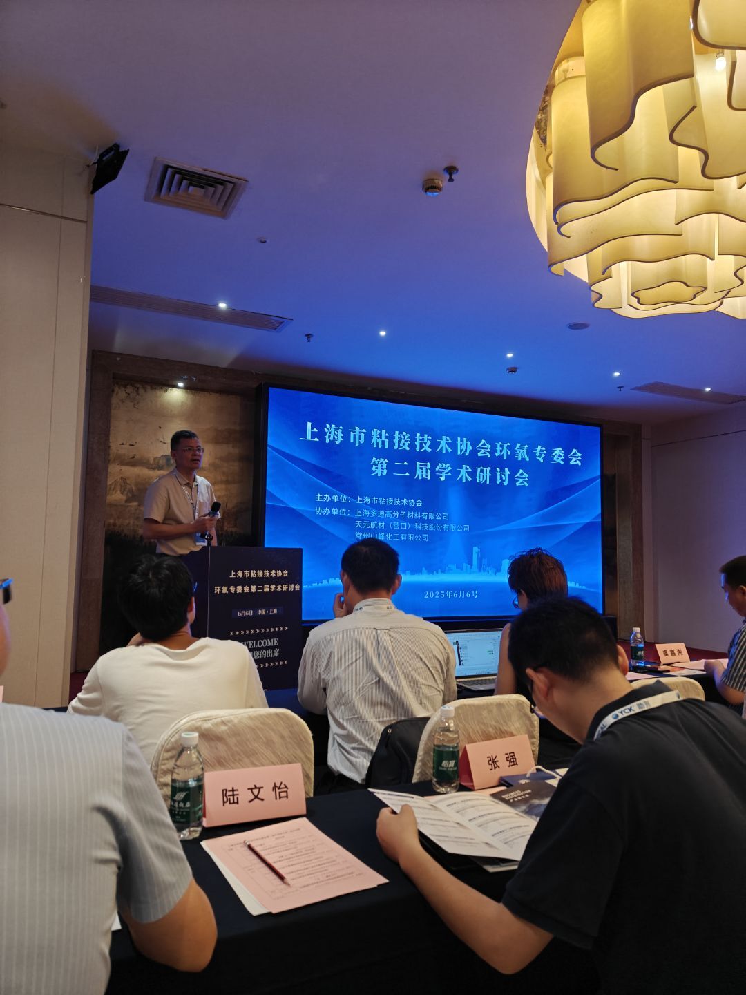 熱烈慶祝2025年上海市粘接技術協會環氧專業委員會第二屆學術研討會舉辦